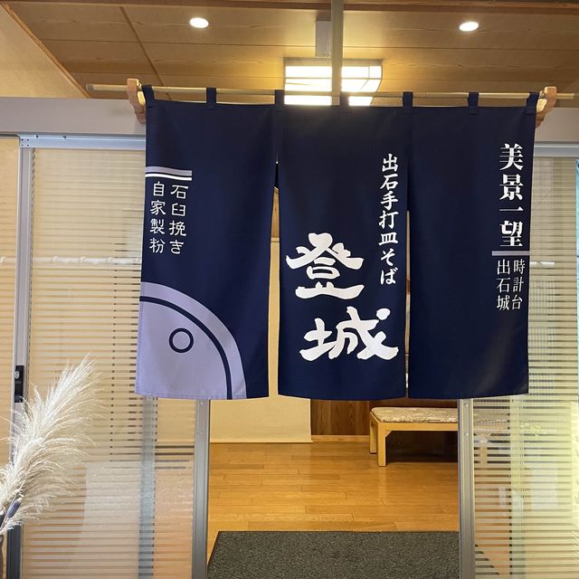 【兵庫県】ペットと旅行におすすめ！絶品出石そばを食す