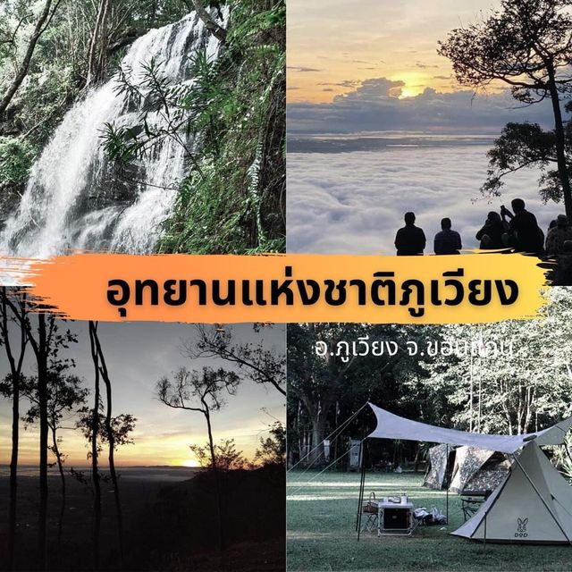 ขอนแก่น ขอนใจ