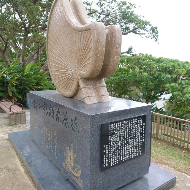 首里城公園「史跡 首里城跡の石碑」「徐葆光顕彰碑」

