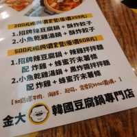 【新北】新莊美食-金大韓國豆腐鍋專門店