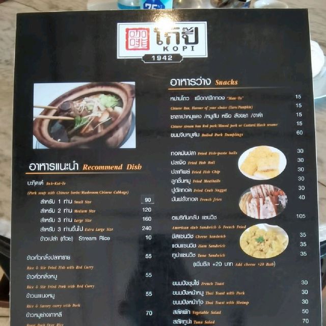 ร้านน้ำชา "โกปี๊" แหล่งรวมวัยรุ่นยุค 70s