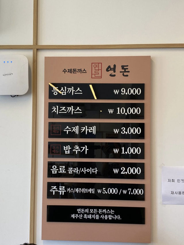 제주 맛집, 한국에서 가장 유명한 돈까스? 연돈!