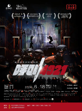 中國雜技團原創現實題材 雜技劇《呼叫4921》·張家港站｜曲苑雜壇 | 張家港保利大劇院