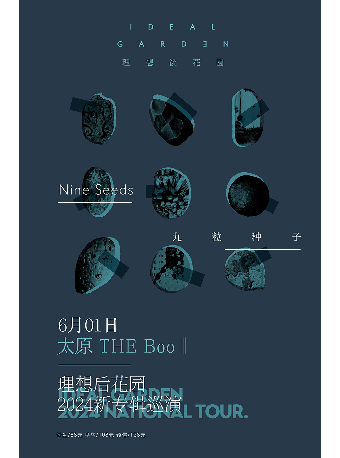 “九粒種子”理想後花園2024新專輯巡演-太原站｜演唱會 | THE BOO