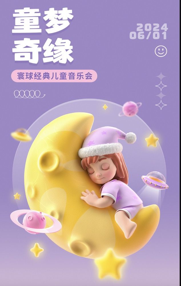 【快樂六一】《童夢奇緣》寰球經典兒童影視劇音樂會柳州站｜兒童親子 | 恒大嘉凱影城(翡翠龍庭店)