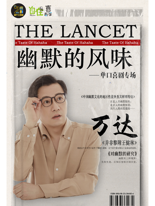 四個二自在喜劇季 | 萬達單口喜劇專場秀《幽默的風味》@濱江龍湖天街｜曲苑雜壇 | 濱江天街四個二喜劇空間