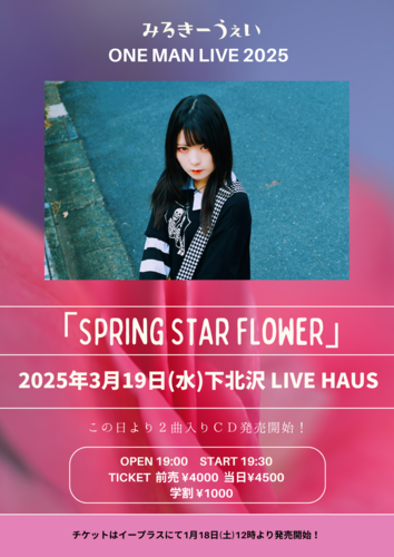 みるきーうぇい みるきーうぇい春ワンマンライブ2025「Spring Star Flower」のチケット(東京都・2025/3/19(水)) | LIVE HAUS
