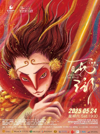 王亞彬導演編舞/中法藝術家聯合創作—舞劇《西遊》·張家港站｜話劇歌劇 | 張家港保利大劇院