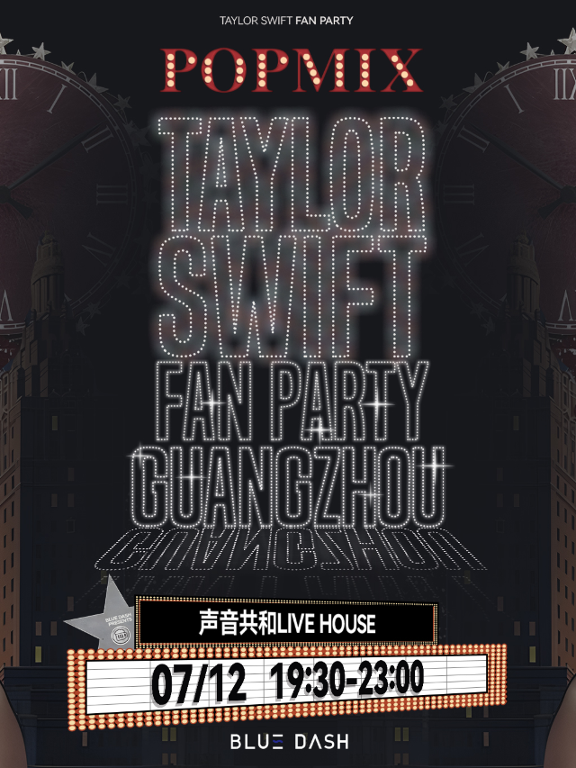 POPMIX 廣州站 ｜Taylor Swift Fan Party 酒水暢飲黴粉派對｜演唱會 | 聲音共和Livehouse