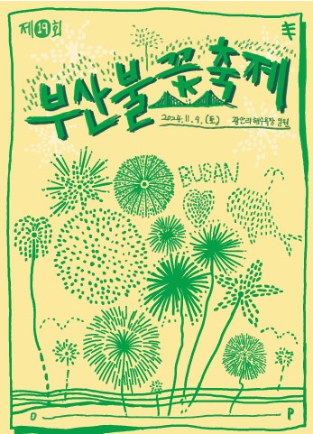 부산불꽃축제 | Gwangalli Beach