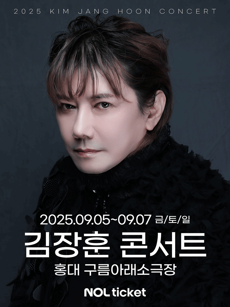 김장훈콘서트 | 홍대 구름아래소극장