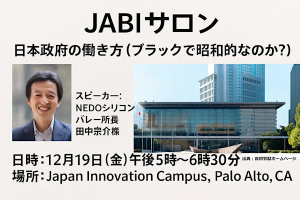 日本政府の働き方（ブラックで昭和的なのか？！） | Japan Innovation Campus