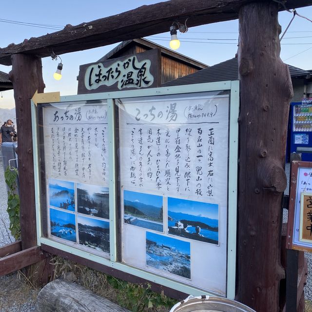 ほったらかし温泉あっちの湯