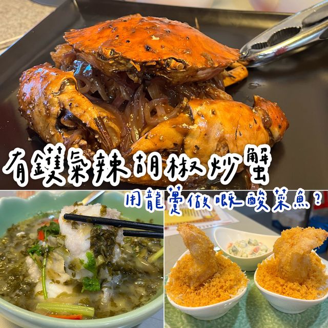 有鑊氣炒蟹