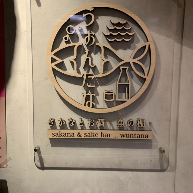 【札幌】うぉんたな