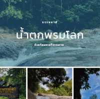 น้ำตกพรมโลก ธรรมชาตินครศรีธรรมราช