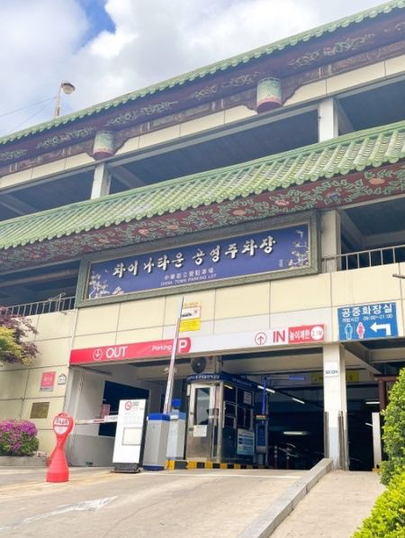 인천 속 작은 중국, 인천 차이나 타운