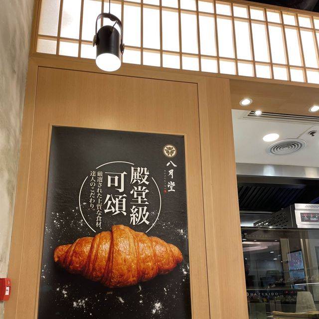 出好多不同口味的牛角包店🥐😍😍😍