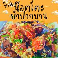 ⭐⭐ยำปากบาน แบบสดๆ แซ่บๆ⭐⭐