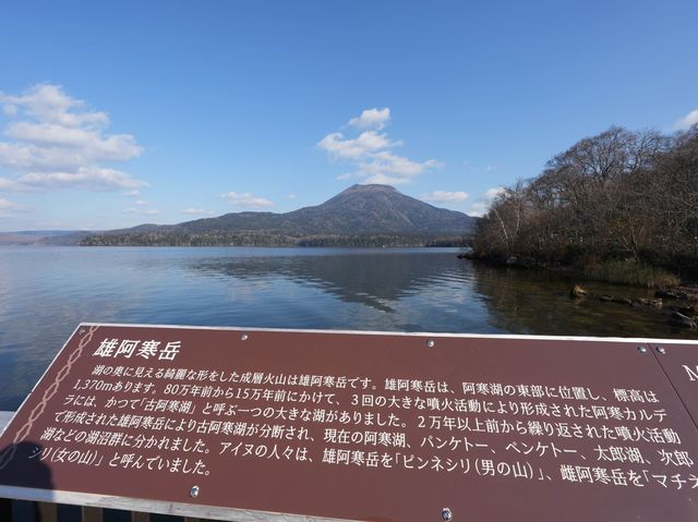 阿寒湖散策