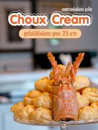 เทศกาลกุ้งมังกร ภูเก็ต