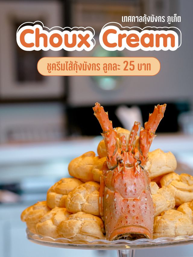 เทศกาลกุ้งมังกร ภูเก็ต