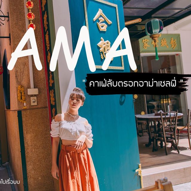 Ama Cafe' อาม่าคาเฟ่