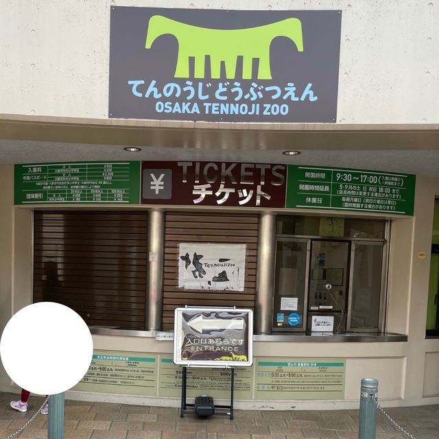 天王寺動物園｜都会の真ん中に動物園があります🐯