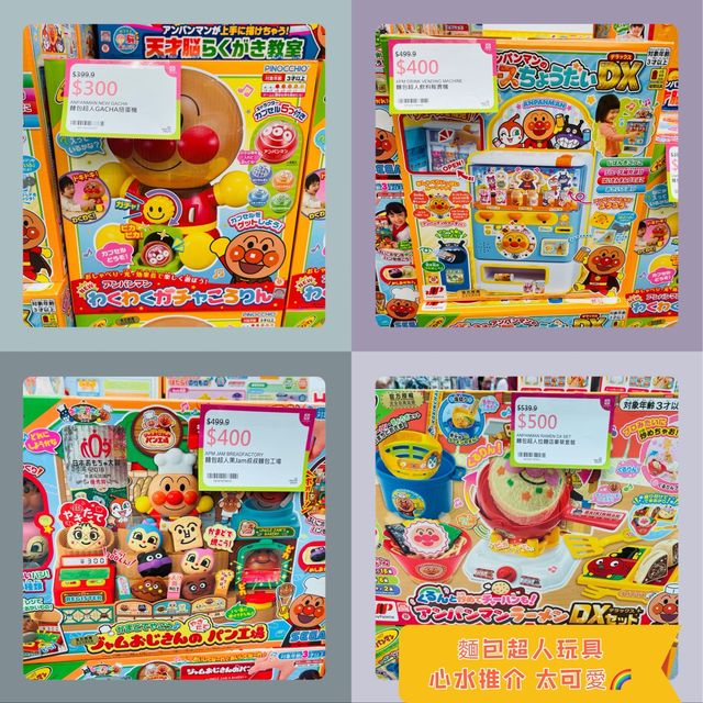 千色夏日玩具巡禮