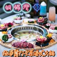 🌸極華麗打卡系港式火鍋🌸