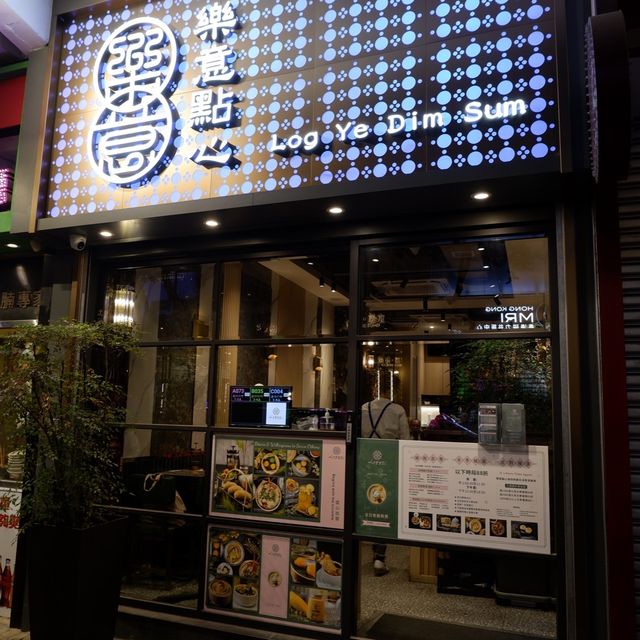 貼地價龍蝦荷葉飯和點心 