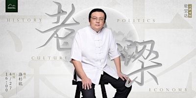 老梁梁宏达巡讲洛杉矶站 | Huntington Middle School