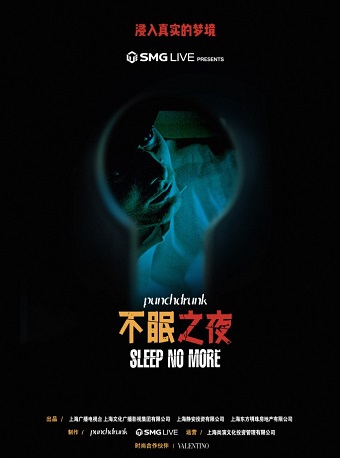 浸入式戲劇《不眠之夜Sleep no more》（部分場次早鳥特惠中）|話劇歌劇 | 麥金儂酒店