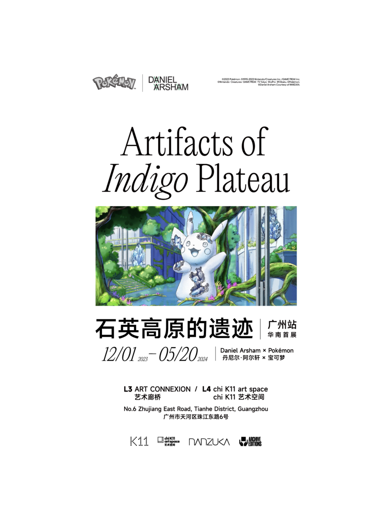 丹尼爾·阿爾軒×寶可夢|石英高原的遺蹟|華南首展|展覽休閒 | 廣州chi K11藝術空間