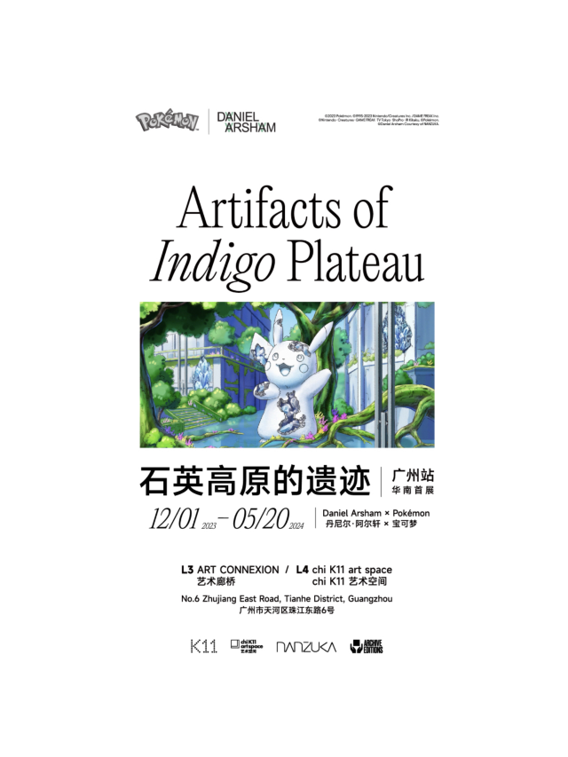 丹尼爾·阿爾軒×寶可夢|石英高原的遺蹟|華南首展|展覽休閒 | 廣州chi K11藝術空間