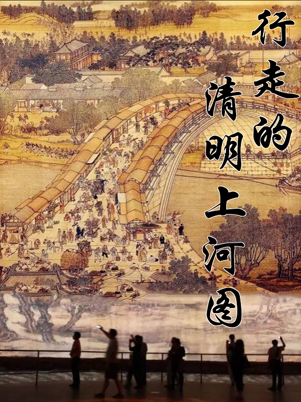 《行走的清明上河圖》展覽|展覽休閒 | 會動的清明上河圖深圳站(京基·百納廣場店)休閒娛樂
