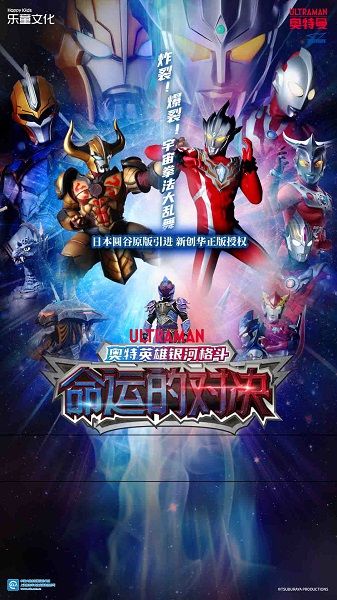 圓谷正版授權奧特曼系列舞台劇《奧特英雄銀河格鬥命運對決》｜兒童親子 | 北京展覽館劇場