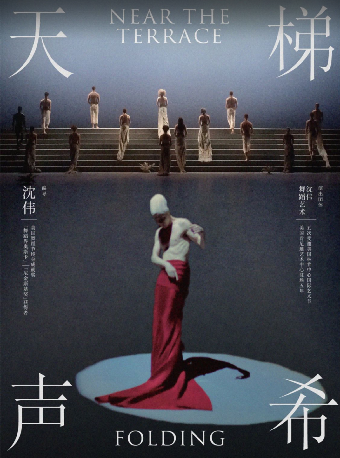 沈偉經典作品《天梯》·《聲希》【嶽麓山青年戲劇節補貼項目】｜話劇歌劇 | 長沙梅溪湖國際文化藝術中心大劇院