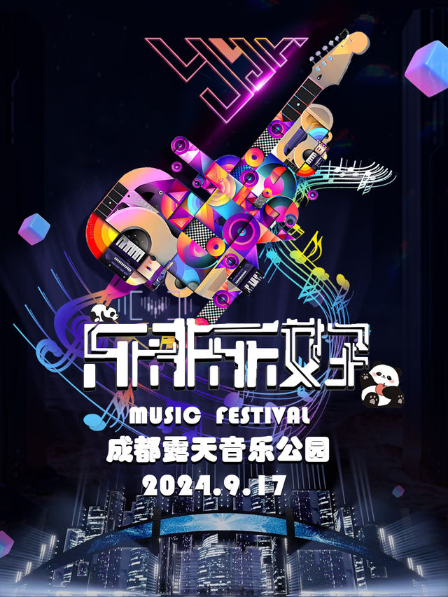 “樂來樂好”音樂節—成都站｜演唱會 | 成都市露天音樂公園