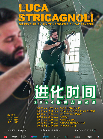 Luca Stricagnoli 2024《進化時間》指彈吉他音樂會 杭州站｜演唱會 | 九萊福音樂現場