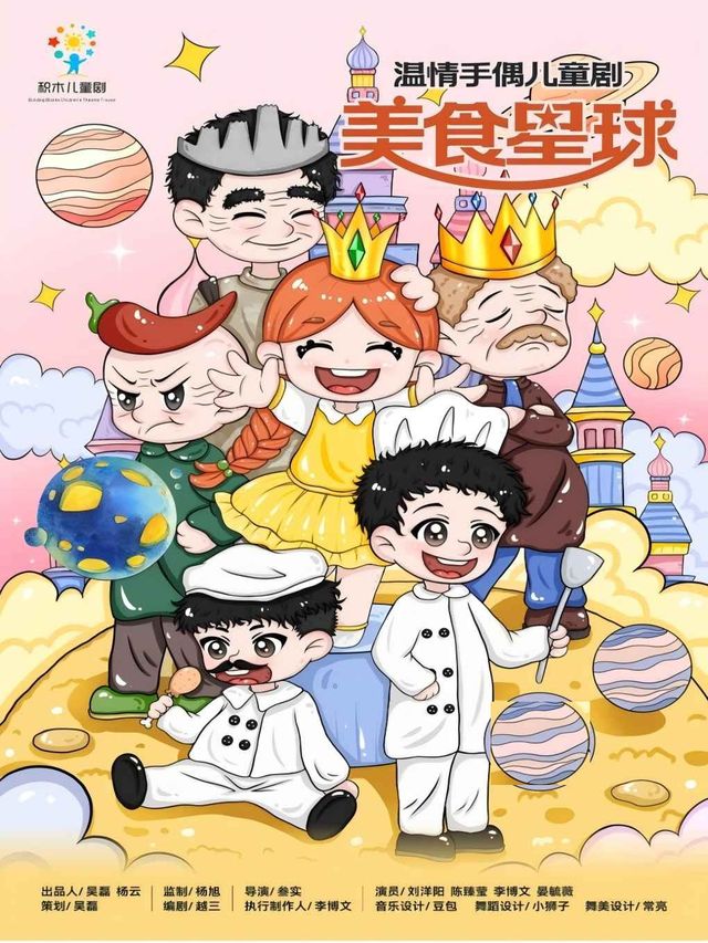 [金秋必看兒童手偶劇]《美食星球》閤家歡樂（高新仁和新城）｜兒童親子 | 童熙劇場