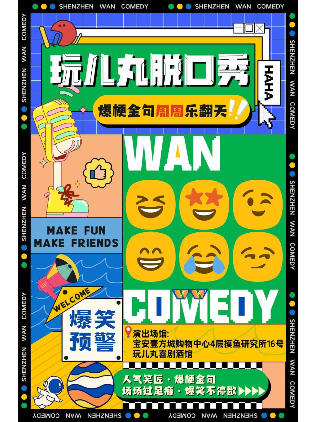 秒殺|寶安壹方城脱口秀|週一至週日人氣卡司爆笑演出-玩兒丸喜劇酒館｜曲苑雜壇 | 玩兒丸喜劇酒館