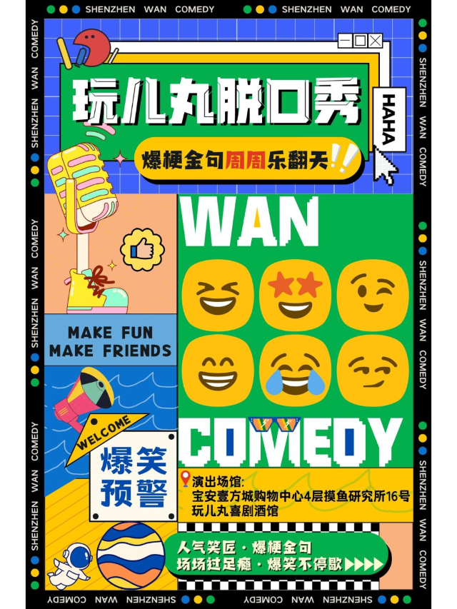 秒殺|寶安壹方城脱口秀|週一至週日人氣卡司爆笑演出-玩兒丸喜劇酒館｜曲苑雜壇 | 玩兒丸喜劇酒館
