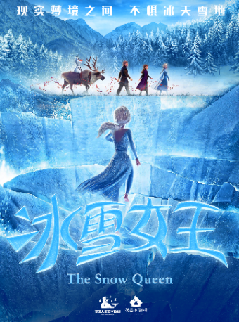 荷苗兒童親子互動舞台劇《冰雪女王》｜兒童親子 | 西安荷苗藝術空間