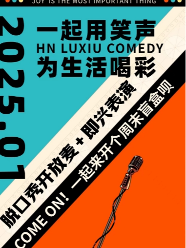 嚕咻喜劇 脱口秀開放麥+即興表演｜曲苑雜壇 | 生生影城(生生國際激光巨幕店)