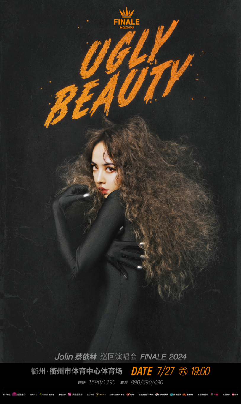 蔡依林Ugly Beauty2024 巡迴演唱會FINALE 衢州站｜演唱會 | 衢州市體育中心體育場