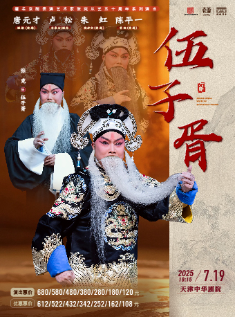 張克主演京劇《伍子胥》｜曲苑雜壇 | 中華劇院