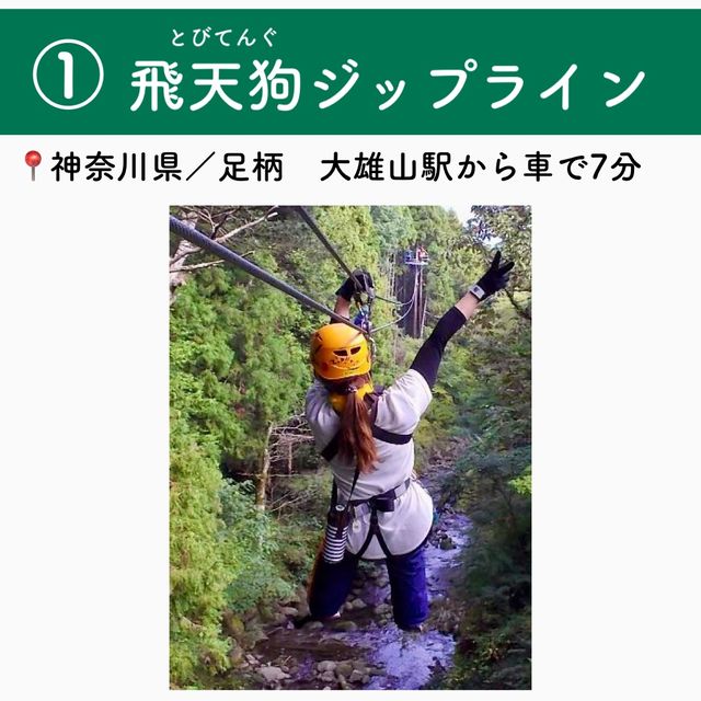 ジップラインを楽しめる全国の施設6選　Part2