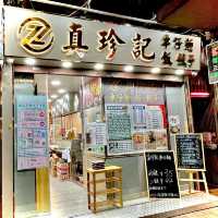 必試深水埗街坊車仔麵檔🍜