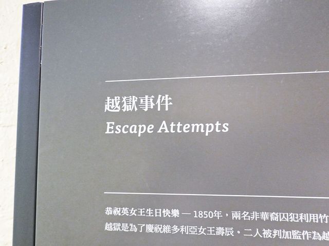 香港首間監獄
